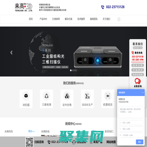 三維掃描儀|3D掃描儀|手持式三維掃描儀|三維掃描儀價格-來高科技（天津）有限公司