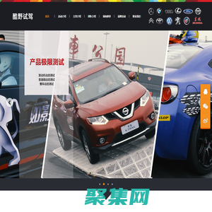 酷野試駕-酷野試駕