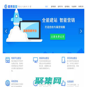 島客營銷_商城建設_免費網站_小程序制作_公眾號平臺_漲粉推廣_一個會營銷的建站平臺