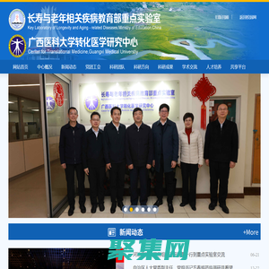 廣西醫科大學-轉化醫學研究中心