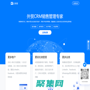 外貿CRM-外貿軟件-出口管理系統-外貿公司管理軟件-企銷客CRM