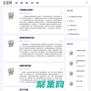 房子室內裝修設計和裝修公司 - 互裝網