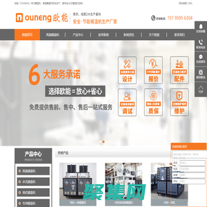高溫模溫機-壓鑄模溫機-油/水式模溫機 - 歐能「OUNENG」模溫機