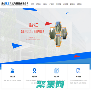 唐山鹽酸|次氯酸鈉|氫氧化鈉|唐山硫酸|唐山氨水|唐山駿龍化工產品銷售有限公司