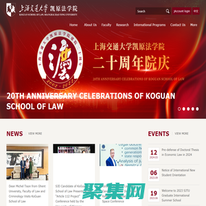 KOGUAN SCHOOL OF LAW，SHANGHAI JIAO TONG UNIVERSITY