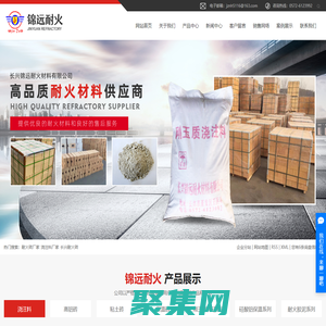 耐火磚廠家_澆注料廠家_長興耐火磚-長興錦遠耐火材料有限公司