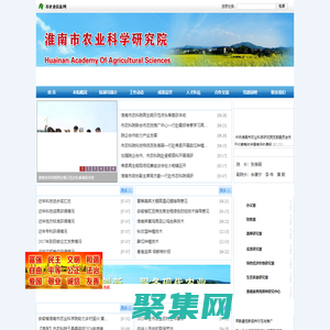 ?php echo $title? - 淮南市農業科學研究院-淮南農科院