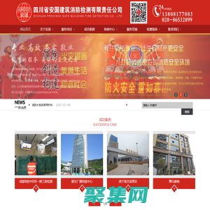 四川省安國建筑消防檢測有限責任公司