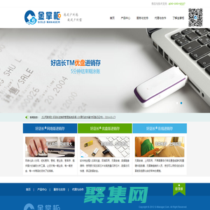 山西金掌柜|好店長軟件|最好用的進銷存|好店長?進銷存管理軟件|中小企業管理軟件專家