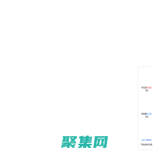 特運通-工程機械運輸平臺