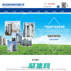 湖北潔能環保材料有限公司