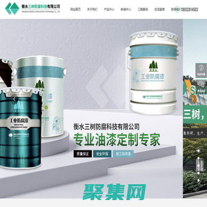 衡水三樹防腐科技有限公司有限公司