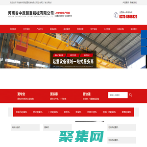 河南省中原起重機械有限公司【官網】