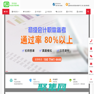 東才會計培訓學校|中專大專本科學歷|初級中級會計職稱|真賬實操|代理記賬-東才會計