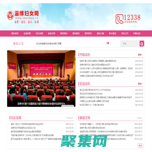 淄博市婦女聯合會主辦 - 淄博婦女網