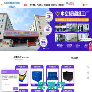 東莞市煒航塑膠制品有限公司