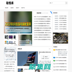 聰悟庫_電腦組裝配置單_電腦配置推薦