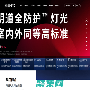 明道文化科技集團—讓文旅更具魅力