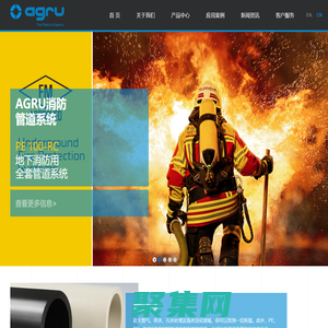 艾格魯管道科技_AGRU在全球生產和銷售優質塑料型材