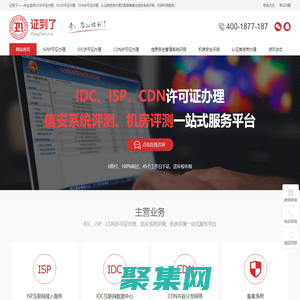 SP、ISP、IDC、CDN許可證代辦申請辦理-證到了