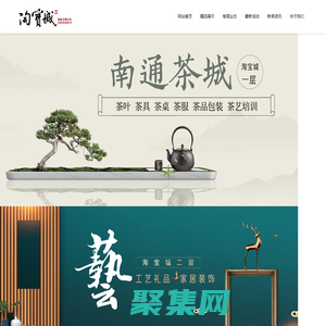 南通淘寶文化藝術品城 - 南通淘寶城官網-南通文博古玩交易市場有限公司