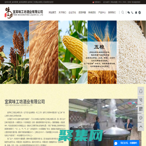 宜賓味工坊酒業有限公司