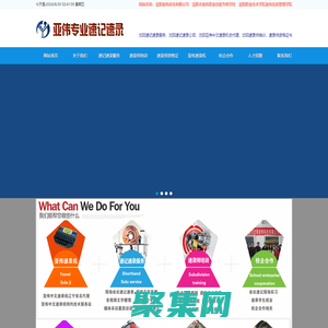 遼寧速錄師培訓_速錄機總代理_速記專業服務★【沈陽亞偉科技公司】