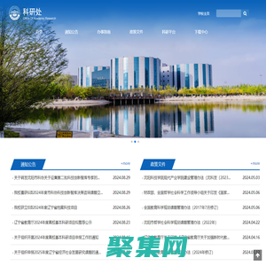 沈陽科技學院-科研處