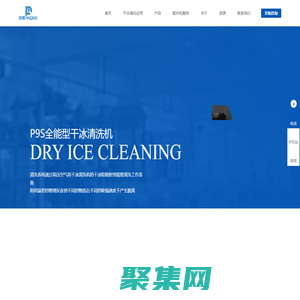 工業干冰清洗機設備_干冰爆破清洗機_干冰直射清洗機_智能汽車干冰清洗機廠家 - 東莞湃清低溫設備有限公司