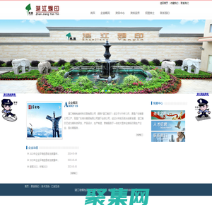 湛江卷煙包裝材料印刷有限公司、湛江煙印