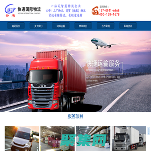 重慶物流公司,重慶商貿貨運,工廠物流,同城冷鏈物流配送,物流軟件租售-重慶協通國際物流有限公司