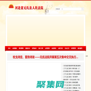 河北省元氏縣人民法院