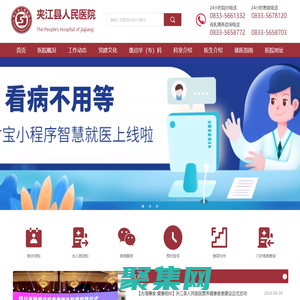 夾江縣人民醫院