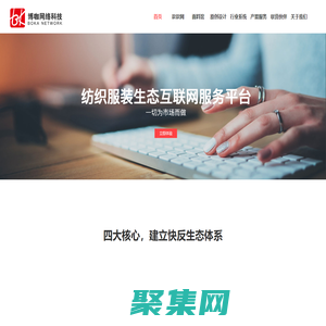 博咖網絡科技有限公司 - 紡織服裝生態互聯網服務平臺，紡織營銷系統，服裝營銷系統，服裝設計，博咖網絡科技，一站式紡織營銷解決方案