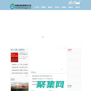 中國包裝總公司
