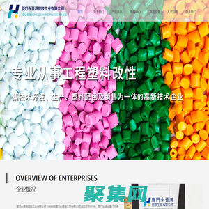 廈門永晉鴻塑膠工業有限公司