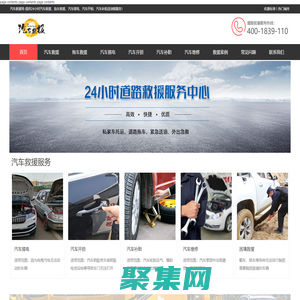 24小時汽車救援服務電話_附近拖車救援_汽車救援網