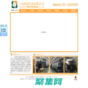 煜飛印務有限公司、煜飛印刷有限公司、煜飛印刷、煜飛印務、上海煜飛印刷有限公司、上海印刷、上海印刷廠、印刷廠、印刷公司