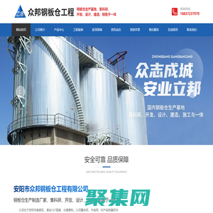 安陽市眾邦鋼板倉工程有限公司