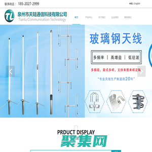 福建天線,車載天線,船舶天線,對講機天線-泉州市天陸通信科技有限公司