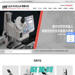 上海光學儀器五廠有限公司