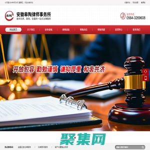 安徽皋陶律師事務所