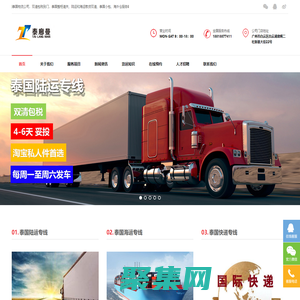 泰國專線_泰國物流專線_廣州到泰國物流公司-泰廊曼國際