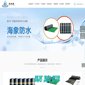 隴南防水卷材_廣元防水卷材_四川防水材料_四川海象防水科技有限公司