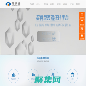 客流統計|人臉識別|人流量統計|客流計數器|易眼通客流分析系統