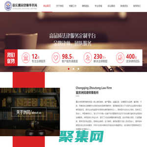 重慶洲同律師事務所 -網站首頁-重慶洲同律師事務所