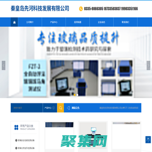 秦皇島先河科技發展有限公司