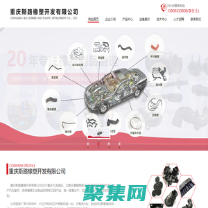 網站首頁-重慶斯路橡塑開發有限公司