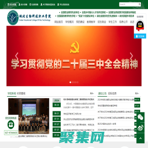 湖北生物科技職業學院