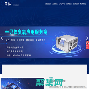 半導體臭氧發生器_臭氧分析儀_北京同林臭氧